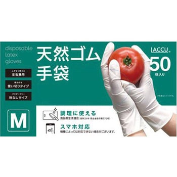 天然ゴムグローブ Laccu