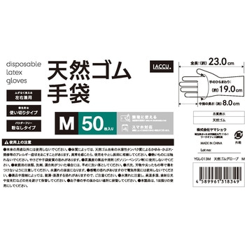 天然ゴムグローブ Laccu