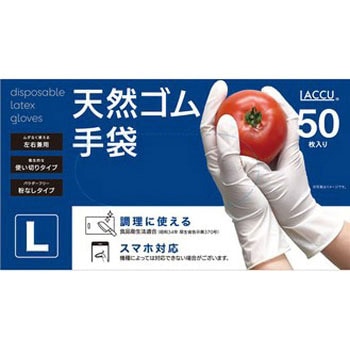 天然ゴムグローブ Laccu