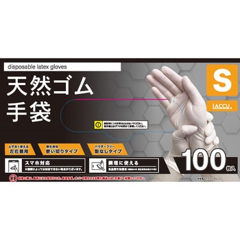 天然ゴムグローブ Laccu