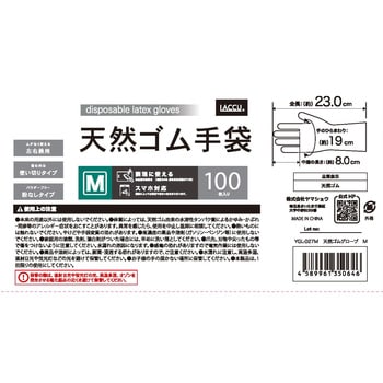 天然ゴムグローブ Laccu