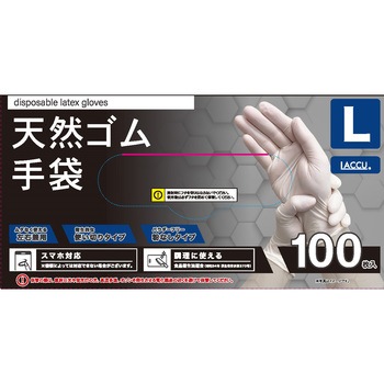 天然ゴムグローブ Laccu