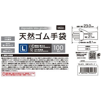 天然ゴムグローブ Laccu