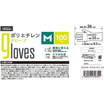 ポリエチレングローブ Laccu