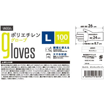 ポリエチレングローブ Laccu
