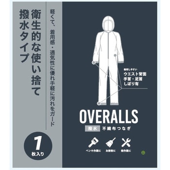 撥水不織布つなぎ - Laccu