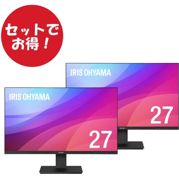 【セットでお得】液晶ディスプレイ2台セット アイリスオーヤマ
