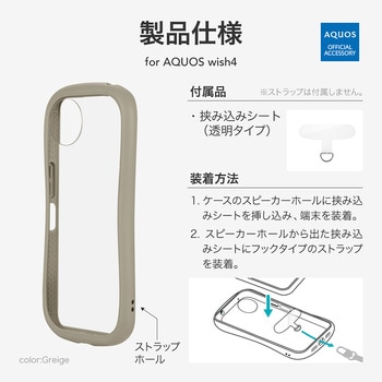 AQUOS wish4 耐衝撃ハイブリッドケース 「ViAMO fly」 ライトグレー 軽量 ストラップホール付 TPU LEPLUS NEXT