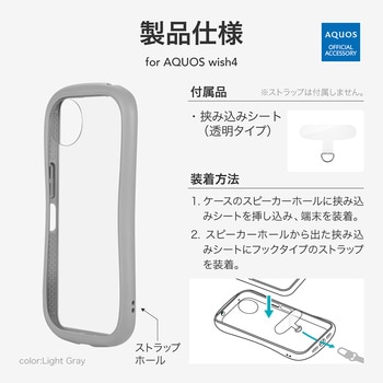 AQUOS wish4 耐衝撃ハイブリッドケース 「ViAMO fly」 ライトグレー 軽量 ストラップホール付 TPU LEPLUS NEXT