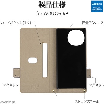 AQUOS R9 薄型・軽量PUレザー手帳ケース 「Twoal W」 スタンド機能 手帳型 マグネット仕様 LEPLUS NEXT