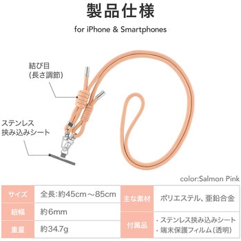 スマートフォン(汎用) ショルダーストラップ「SHOULTY MULTI STRAP」Wフックベーシックタイプ 長さ調整 首掛け 肩掛け LEPLUS NEXT