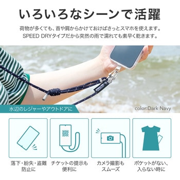 スマートフォン(汎用) ショルダーストラップ「SHOULTY MULTI STRAP」SPEED DRYタイプ 速乾 長さ調整 首掛け 肩掛け LEPLUS NEXT