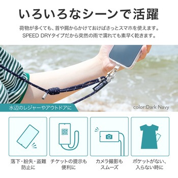 スマートフォン(汎用) ショルダーストラップ「SHOULTY MULTI STRAP」SPEED DRYタイプ 速乾 長さ調整 首掛け 肩掛け LEPLUS NEXT