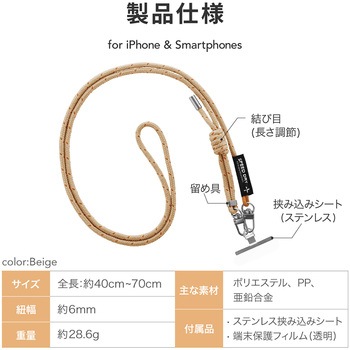 スマートフォン(汎用) ショルダーストラップ「SHOULTY MULTI STRAP」SPEED DRYタイプ 速乾 長さ調整 首掛け 肩掛け LEPLUS NEXT