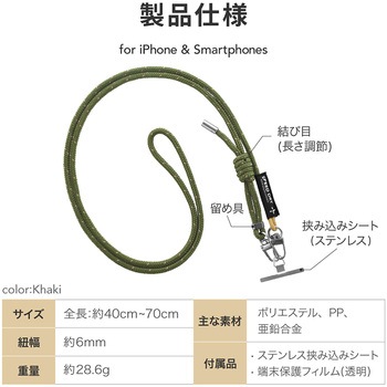 スマートフォン(汎用) ショルダーストラップ「SHOULTY MULTI STRAP」SPEED DRYタイプ 速乾 長さ調整 首掛け 肩掛け LEPLUS NEXT