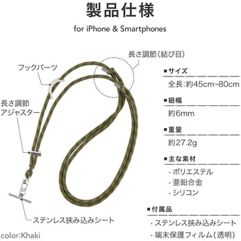 スマートフォン(汎用) ショルダーストラップ「SHOULTY MULTI STRAP」REFLECTIONタイプ カーキ 長さ調整 首掛け 肩掛け LEPLUS NEXT