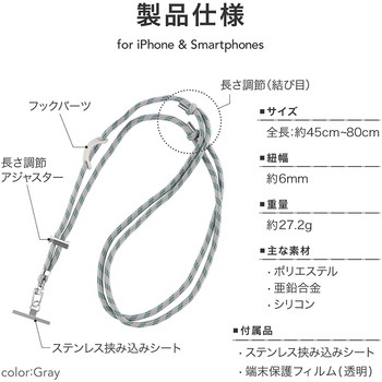 スマートフォン(汎用) ショルダーストラップ「SHOULTY MULTI STRAP」REFLECTIONタイプ グレー 長さ調整 首掛け 肩掛け LEPLUS NEXT