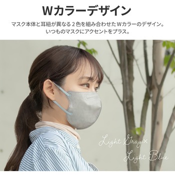 不織布マスク 「W COLOR MASK」 3D キープフィット ふつうサイズ(個包装) 20枚入り プラスライフ
