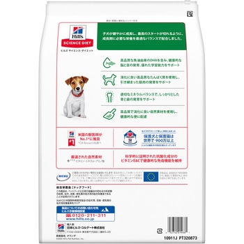 サイエンスダイエット パピー 小粒 子犬用 日本ヒルズ