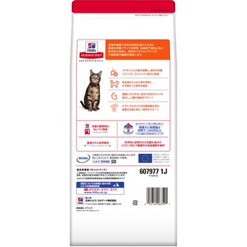サイエンスダイエット 猫用 アダルト 成猫用 日本ヒルズ