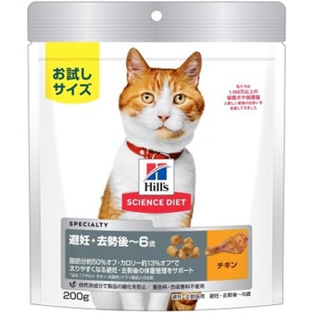 サイエンスダイエット 猫用 避妊・去勢後 ～6歳 チキン 日本ヒルズ