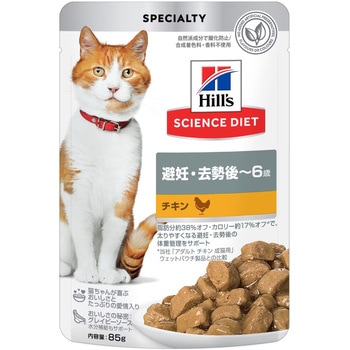 サイエンスダイエット 猫用 避妊・去勢後～6歳用パウチ 日本ヒルズ