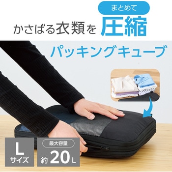 トラベルポーチ 圧縮袋 旅行 便利グッズ 容量約20L 高耐久素材 ダブルファスナー 圧縮ポーチ エレコム