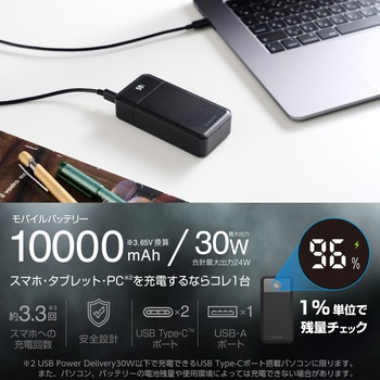 モバイルバッテリー 10000mAh 大容量 PD 30W 入出力(Type-C×2) 出力(USB-A×1) LED残量(%)表示 エレコム