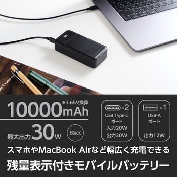 モバイルバッテリー 10000mAh 大容量 PD 30W 入出力(USB Type-C×2) 出力(USB-A×1) LED残量(%)表示 エレコム