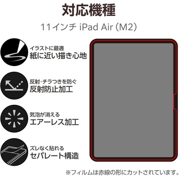 11インチ iPad Air (M2) フィルム ペーパーライク 上質紙 紙のような描き心地 アンチグレア 指紋防止 エレコム
