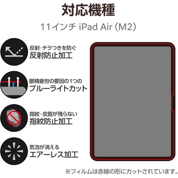 11インチ iPad Air (M2) フィルム アンチグレア ブルーライトカット 抗菌 指紋防止 反射防止 マット エレコム