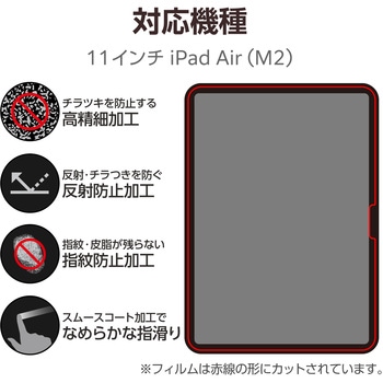 11インチ iPad Air (M2) フィルム アンチグレア 固定シール付 抗菌 高精細 指紋防止 反射防止 マット エレコム