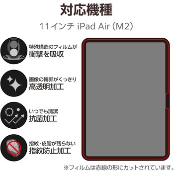 11インチ iPad Air (M2) フィルム 高透明 衝撃吸収 抗菌 指紋防止 気泡防止 エレコム
