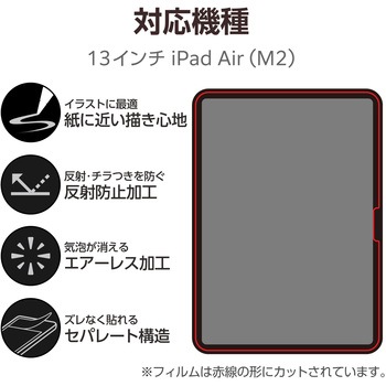 13インチ iPad Air (M2) フィルム ペーパーライク ケント紙 紙のような描き心地 アンチグレア 指紋防止 エレコム