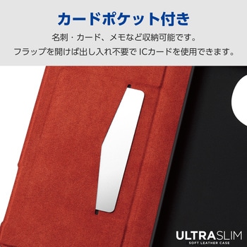 AQUOS R9 SH-51E ケース レザー カバー 手帳型 マグネット フラップ 衝撃吸収 超軽量 薄型 UltraSlim エレコム