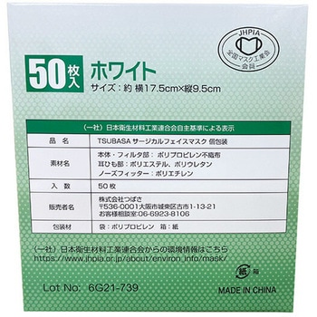 サージカルフェイスマスク 個包装 つばさ