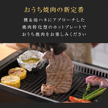 煙の少ない焼肉グリル XGRILL STORM YAMAZEN(山善)