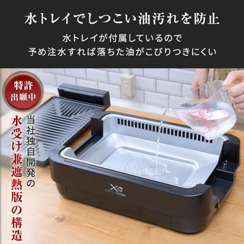 煙の少ない焼肉グリル XGRILL STORM YAMAZEN(山善)