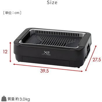 煙の少ない焼肉グリル XGRILL STORM YAMAZEN(山善)