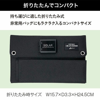 ポータブルソーラー充電器 16W IP65準拠 エアージェイ