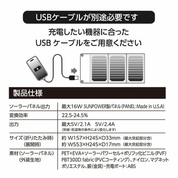 ポータブルソーラー充電器 16W IP65準拠 エアージェイ