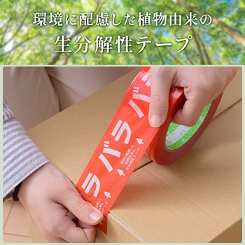 ミライFRIEND 48巻セット 手でちぎれる生分解梱包テープ バイオマスマーク認定 100m 赤テープ(白印字) YAMAZEN(山善)