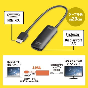 変換アダプタ_HDMI-DisplayPort サンワサプライ