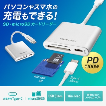 カードリーダー_USB TypeC_USB PD充電対応 サンワサプライ