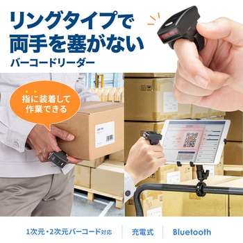 バーコードリーダー_2次元(Bluetooth)_リングタイプ サンワサプライ