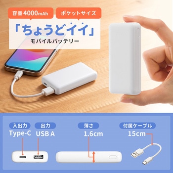 モバイルバッテリー_4000mAh サンワサプライ