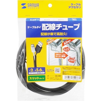 コルゲートチューブ サンワサプライ