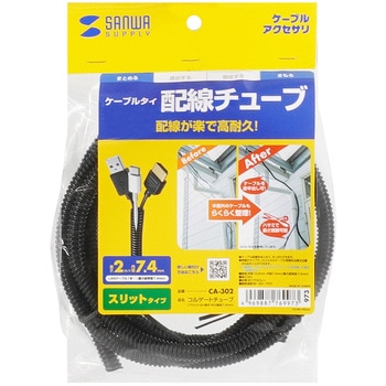 コルゲートチューブ サンワサプライ