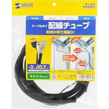 コルゲートチューブ サンワサプライ