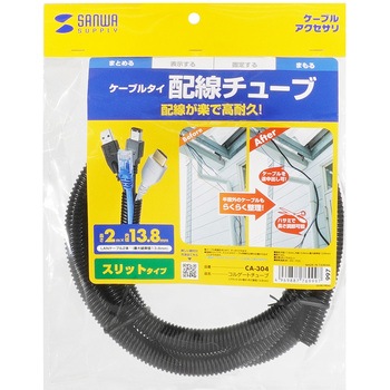 コルゲートチューブ サンワサプライ